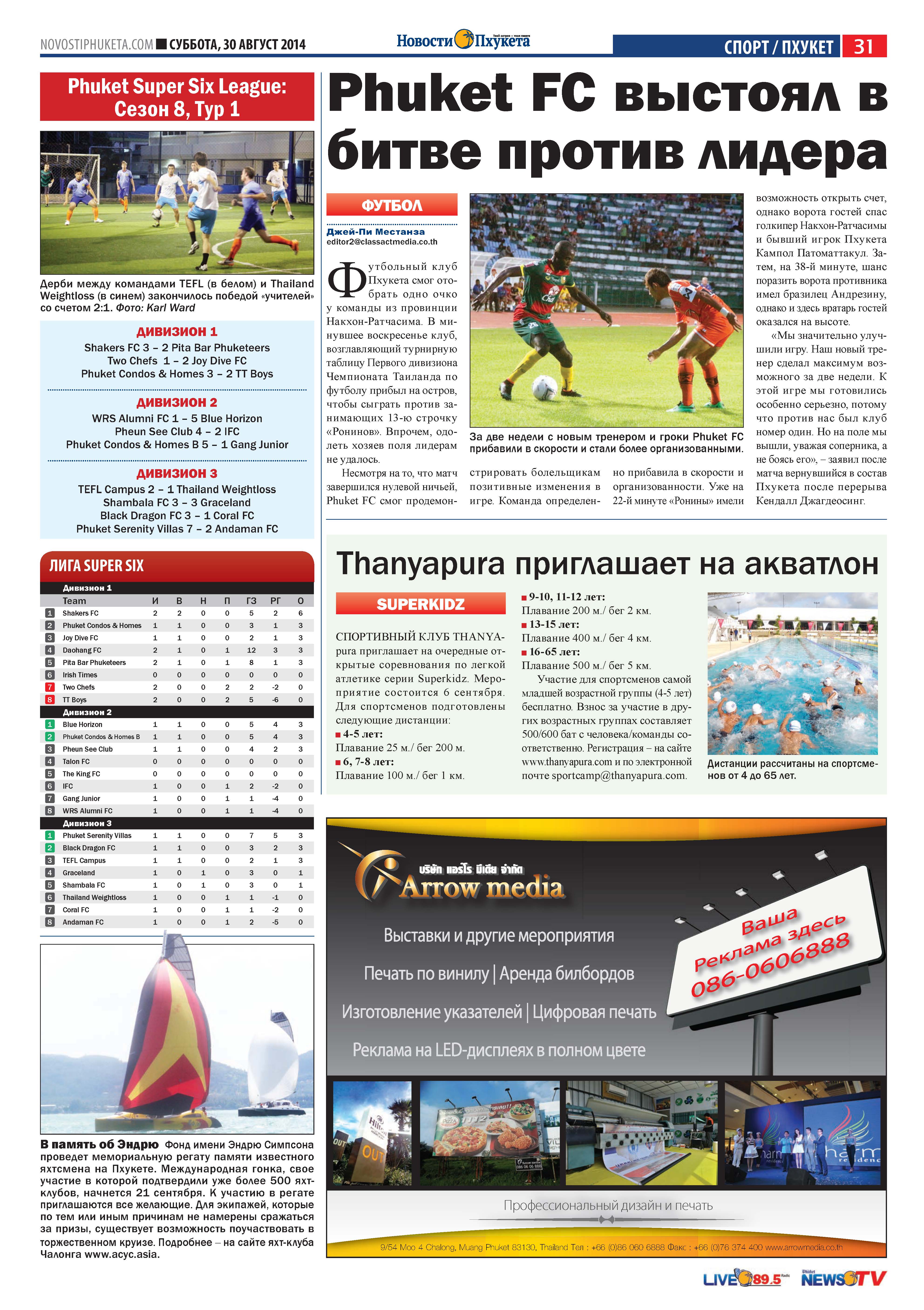 Phuket Newspaper - 30-08-2014 Page 31