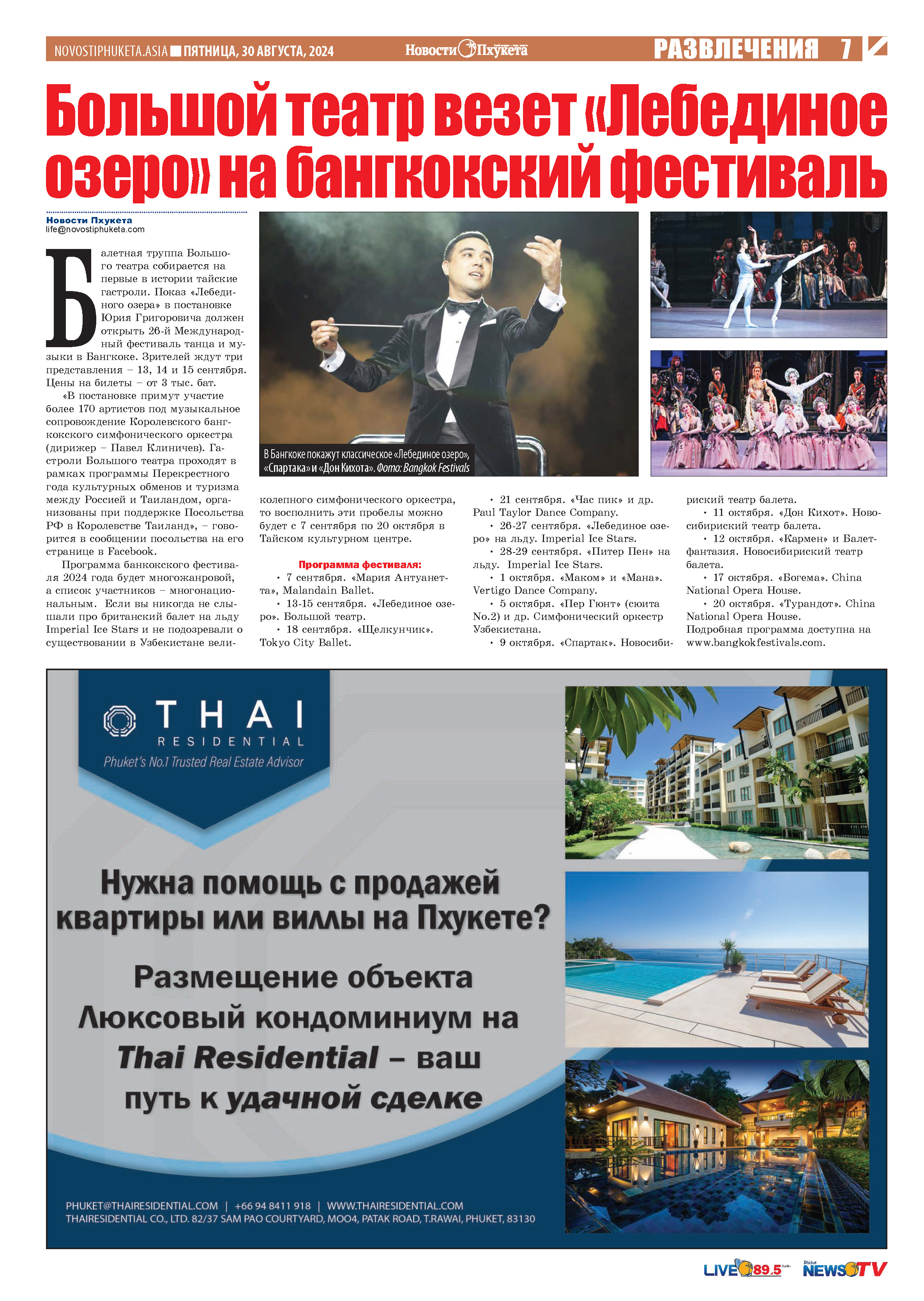 Phuket Newspaper - 30-08-2024 Page 7