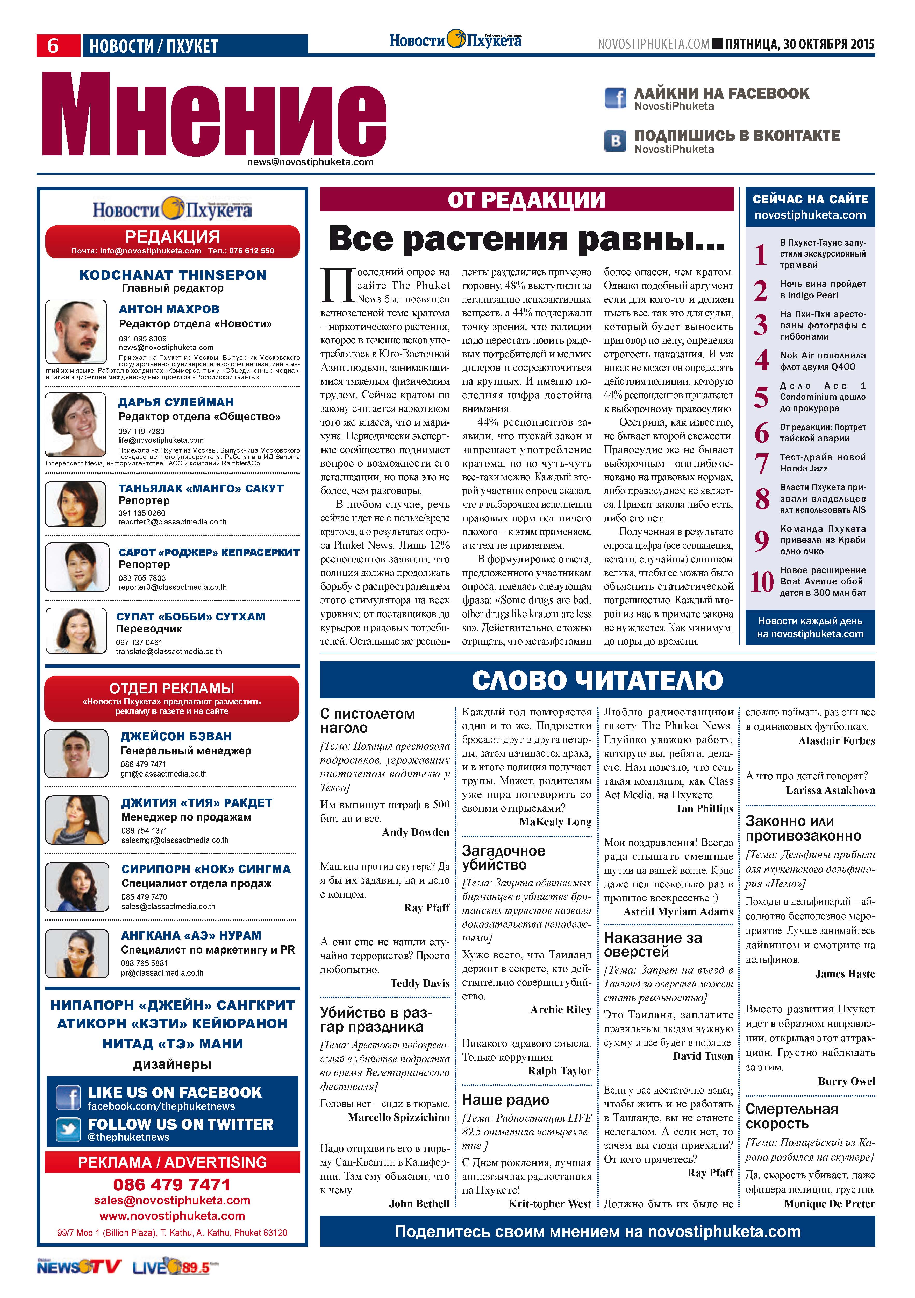 Phuket Newspaper - 30-10-2015 Page 6