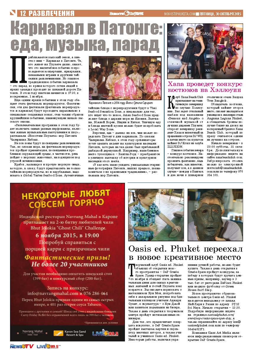 Phuket Newspaper - 30-10-2015 Page 12