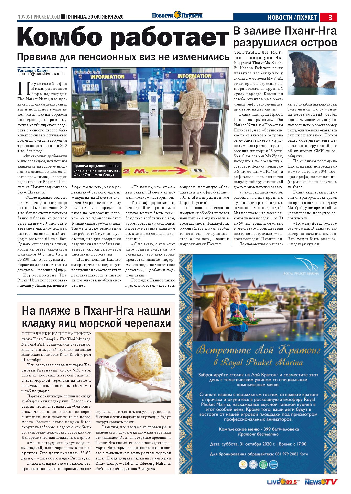 Phuket Newspaper - 30-10-2020 Page 3