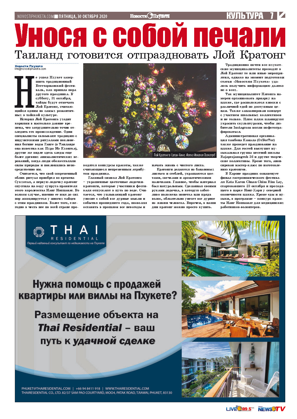 Phuket Newspaper - 30-10-2020 Page 7