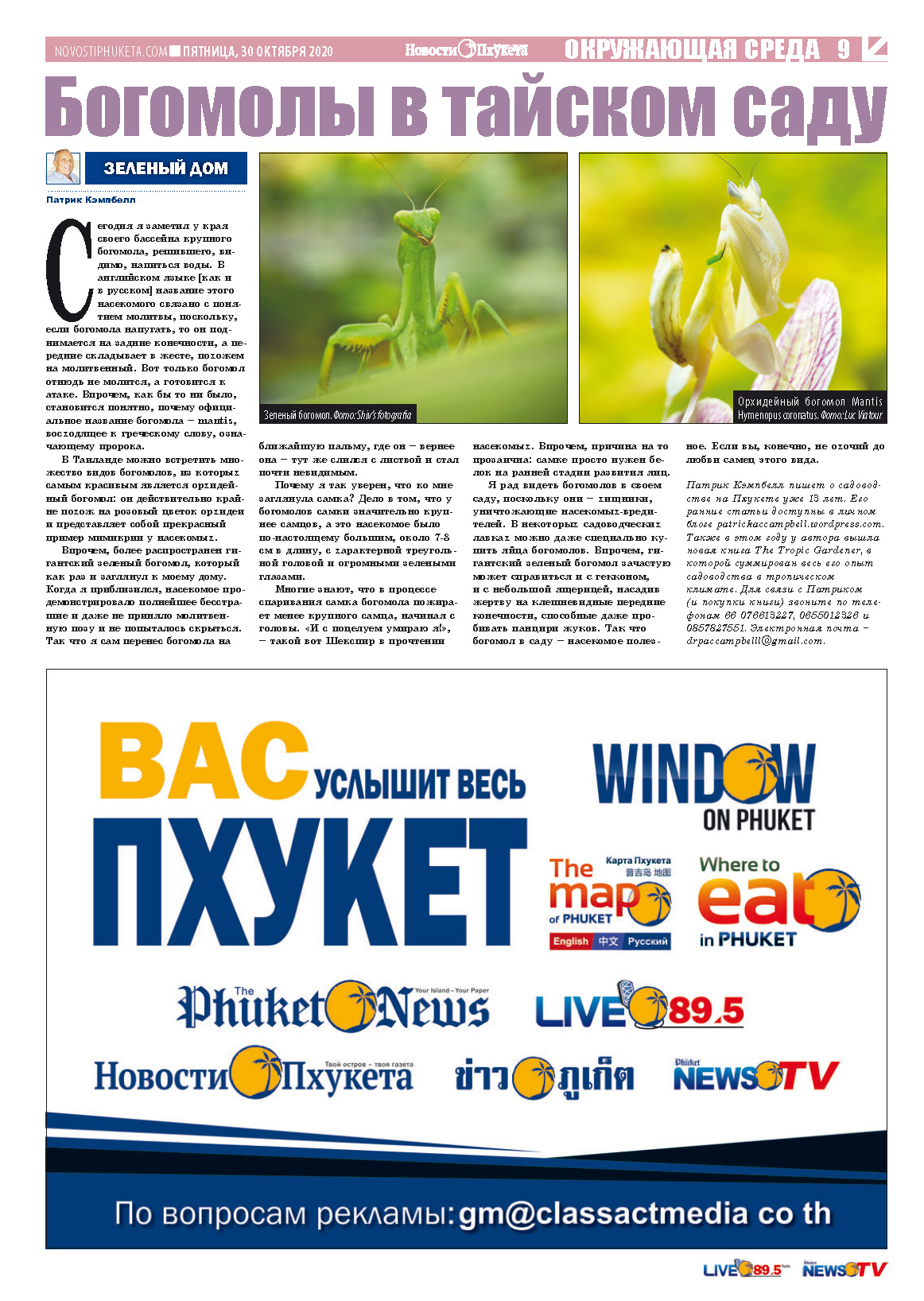 Phuket Newspaper - 30-10-2020 Page 9