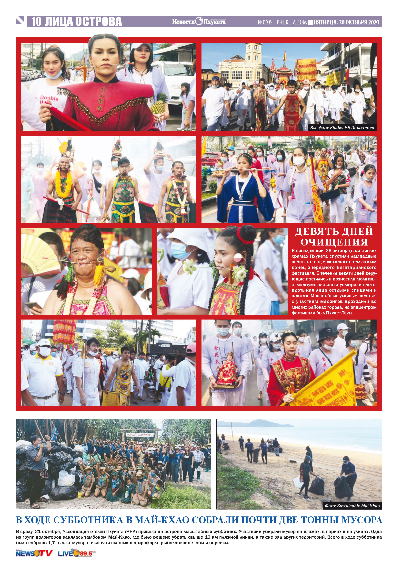 Phuket Newspaper - 30-10-2020 Page 10