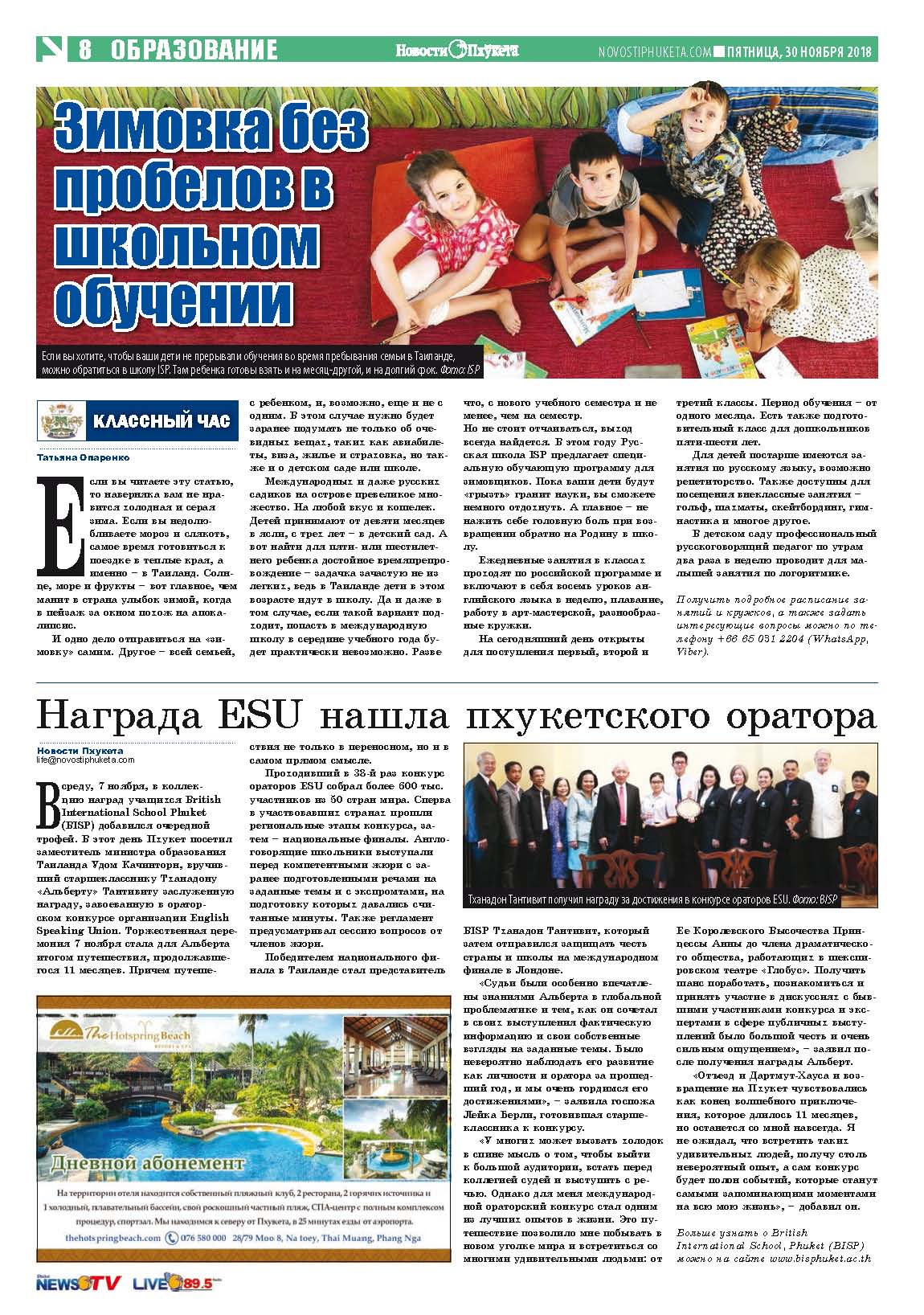 Phuket Newspaper - 30-11-2018 Page 8