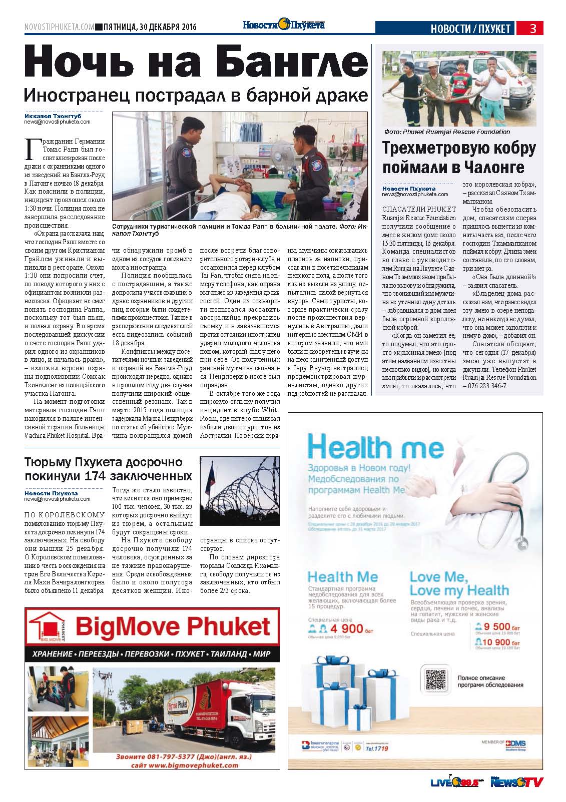 Phuket Newspaper - 30-12-2016 Page 3