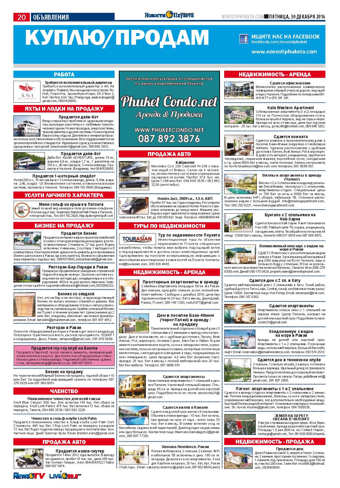 Phuket Newspaper - 30-12-2016 Page 20