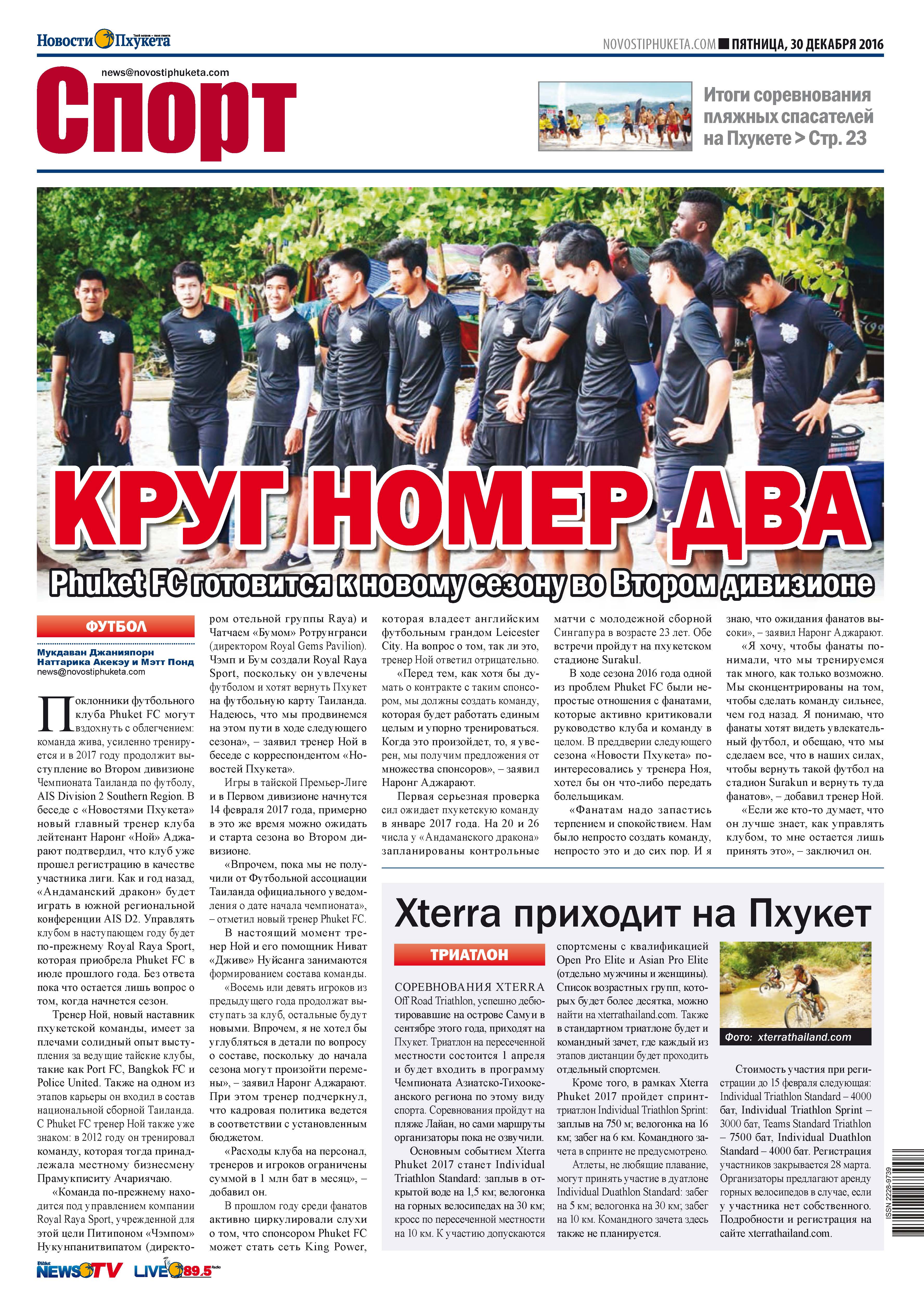 Phuket Newspaper - 30-12-2016 Page 24