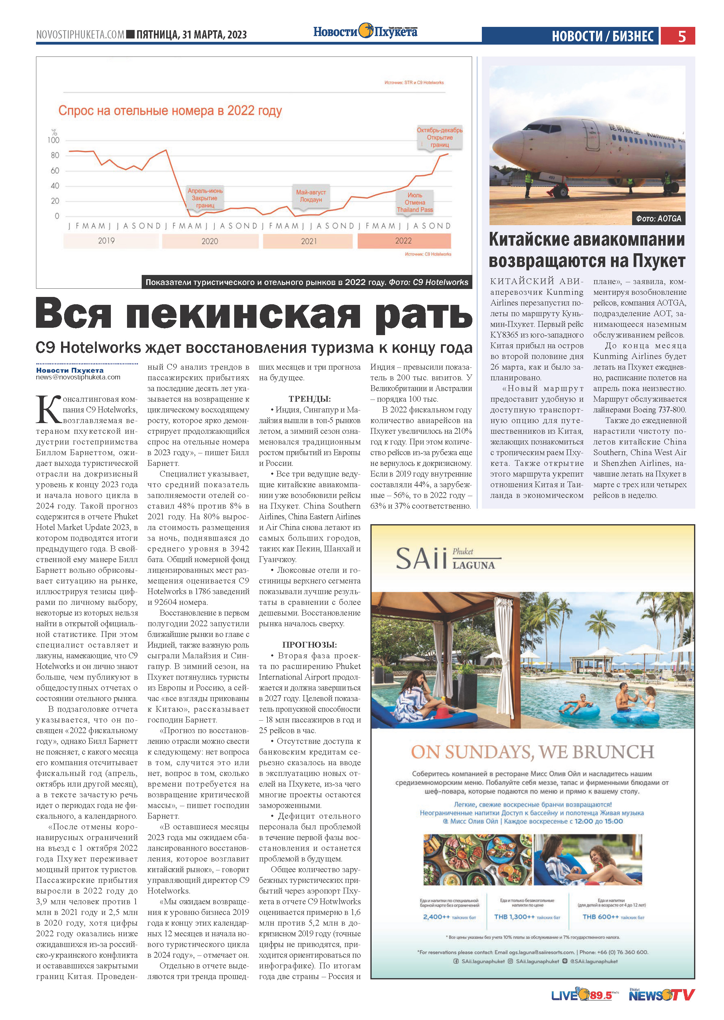 Phuket Newspaper - 31-03-2023 Page 5