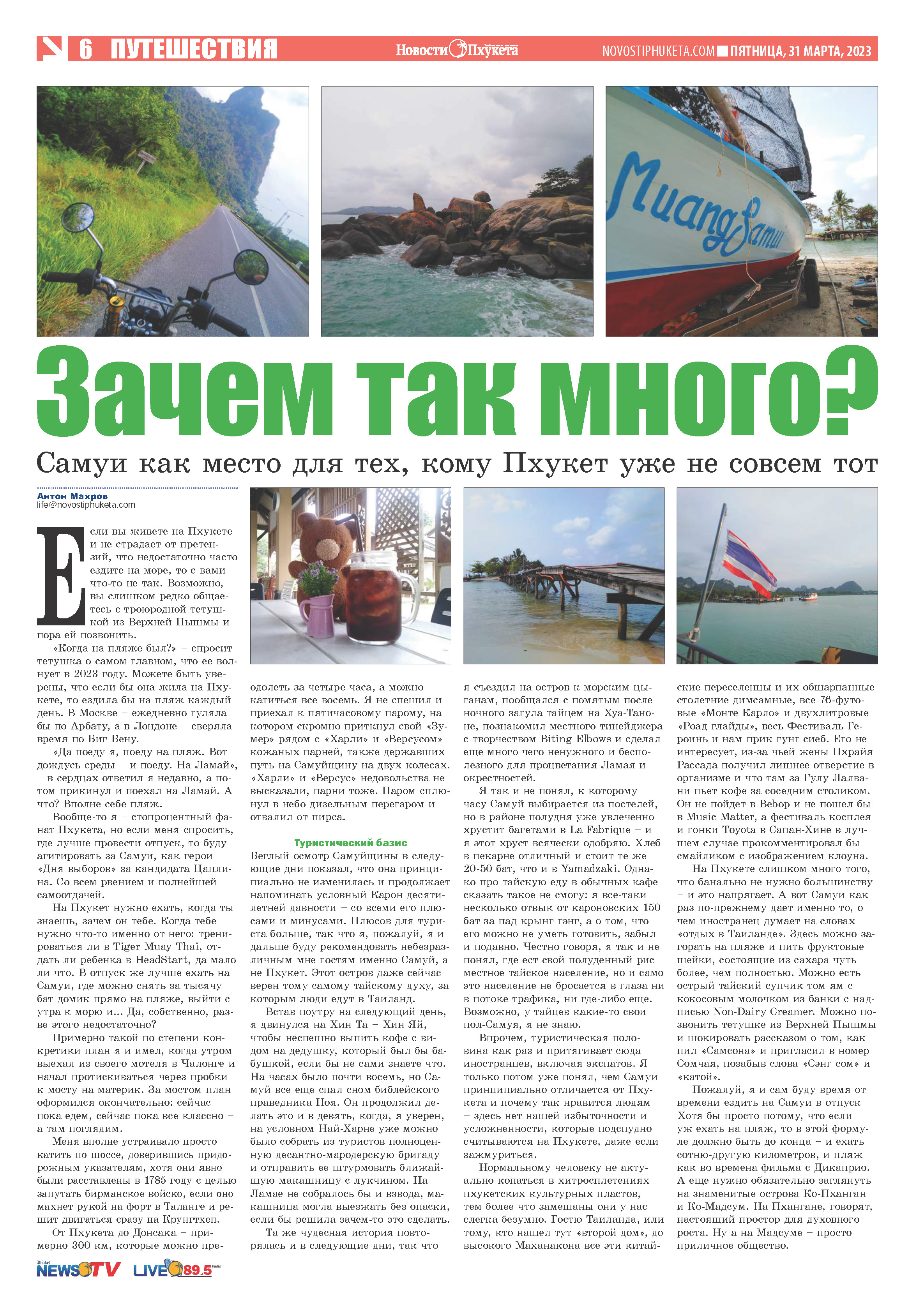 Phuket Newspaper - 31-03-2023 Page 6