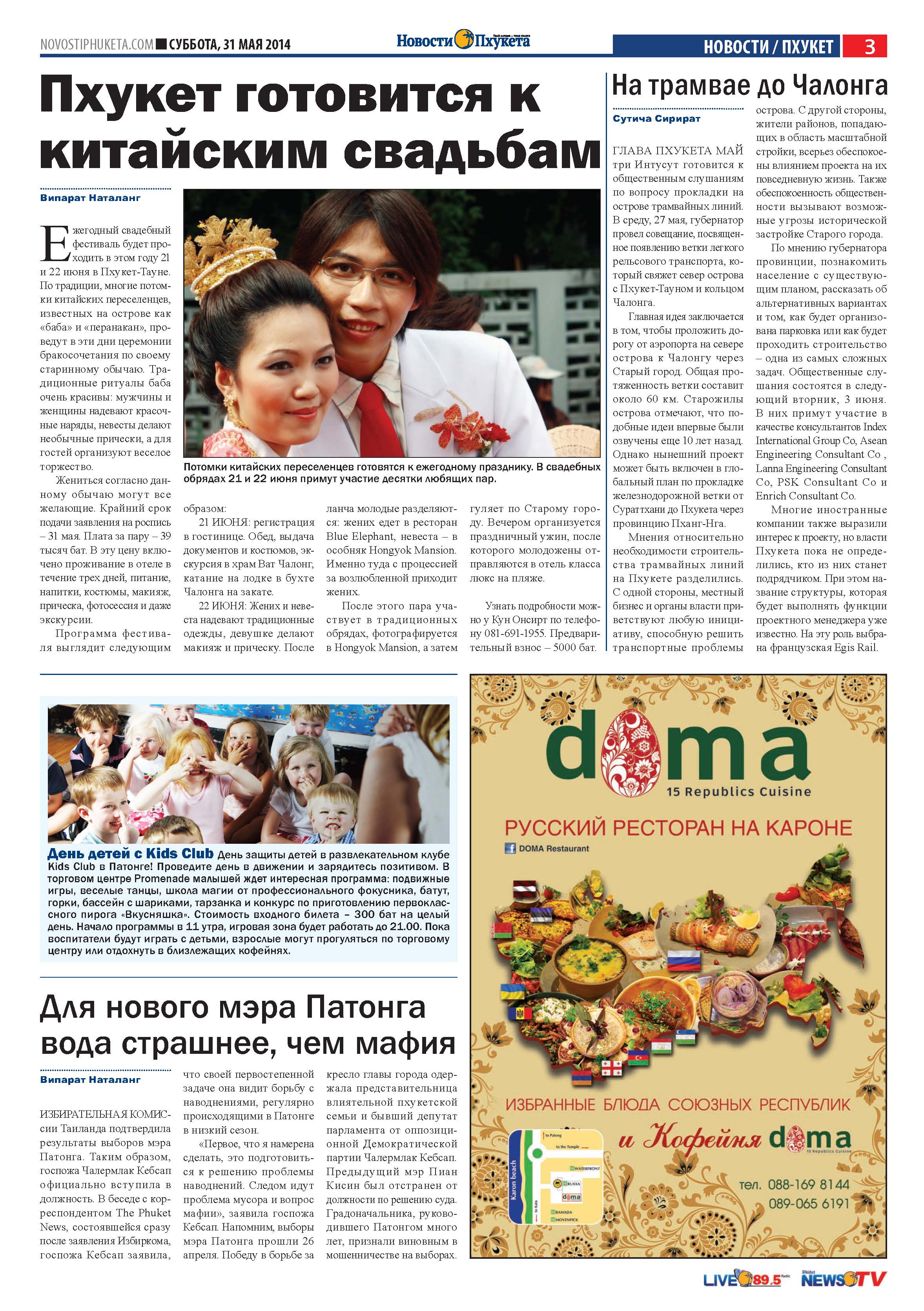 Phuket Newspaper - 31-05-2014 Page 3