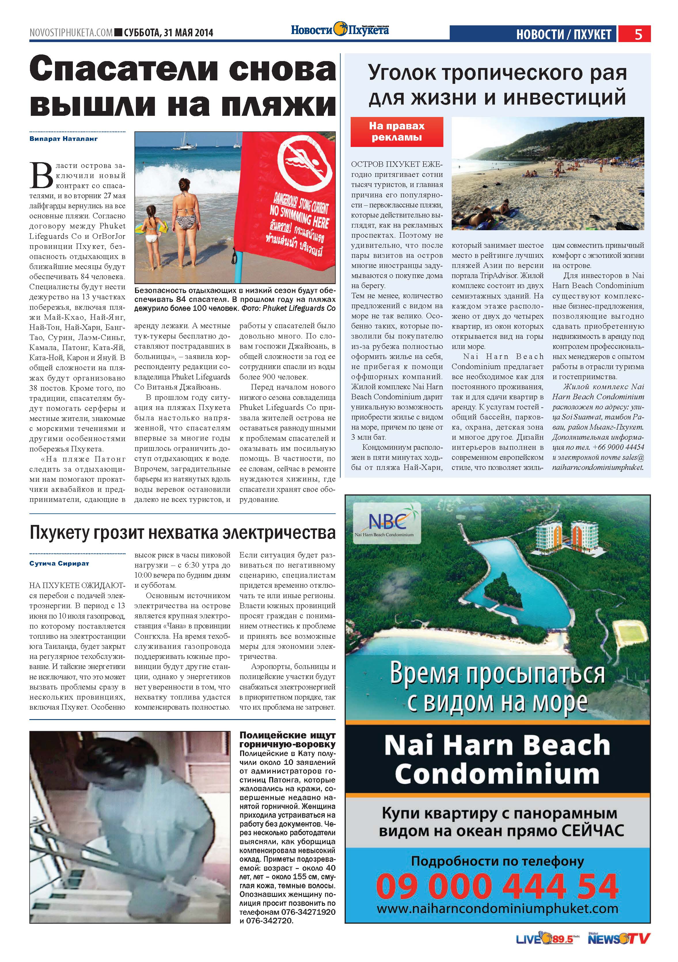 Phuket Newspaper - 31-05-2014 Page 5