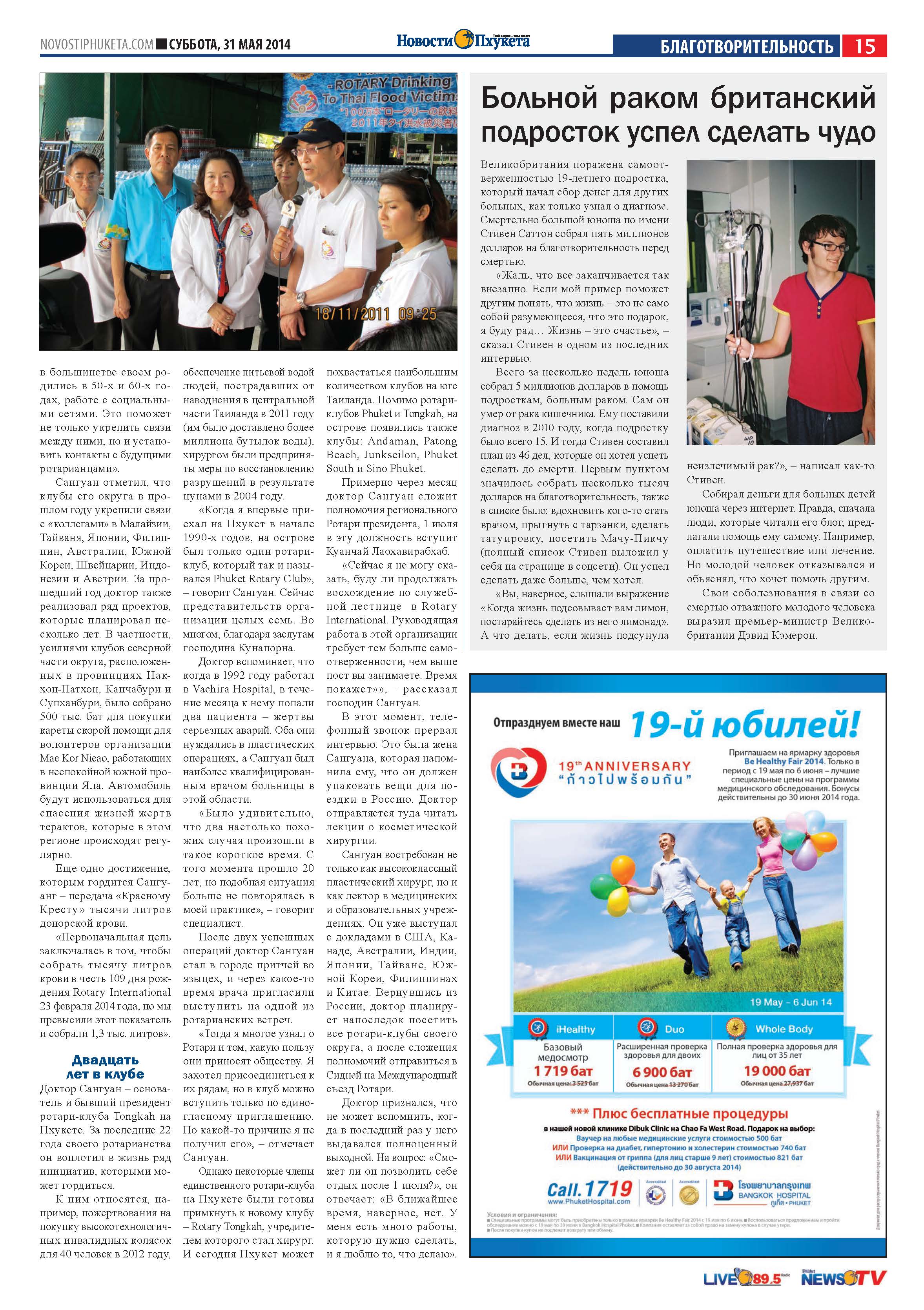 Phuket Newspaper - 31-05-2014 Page 15