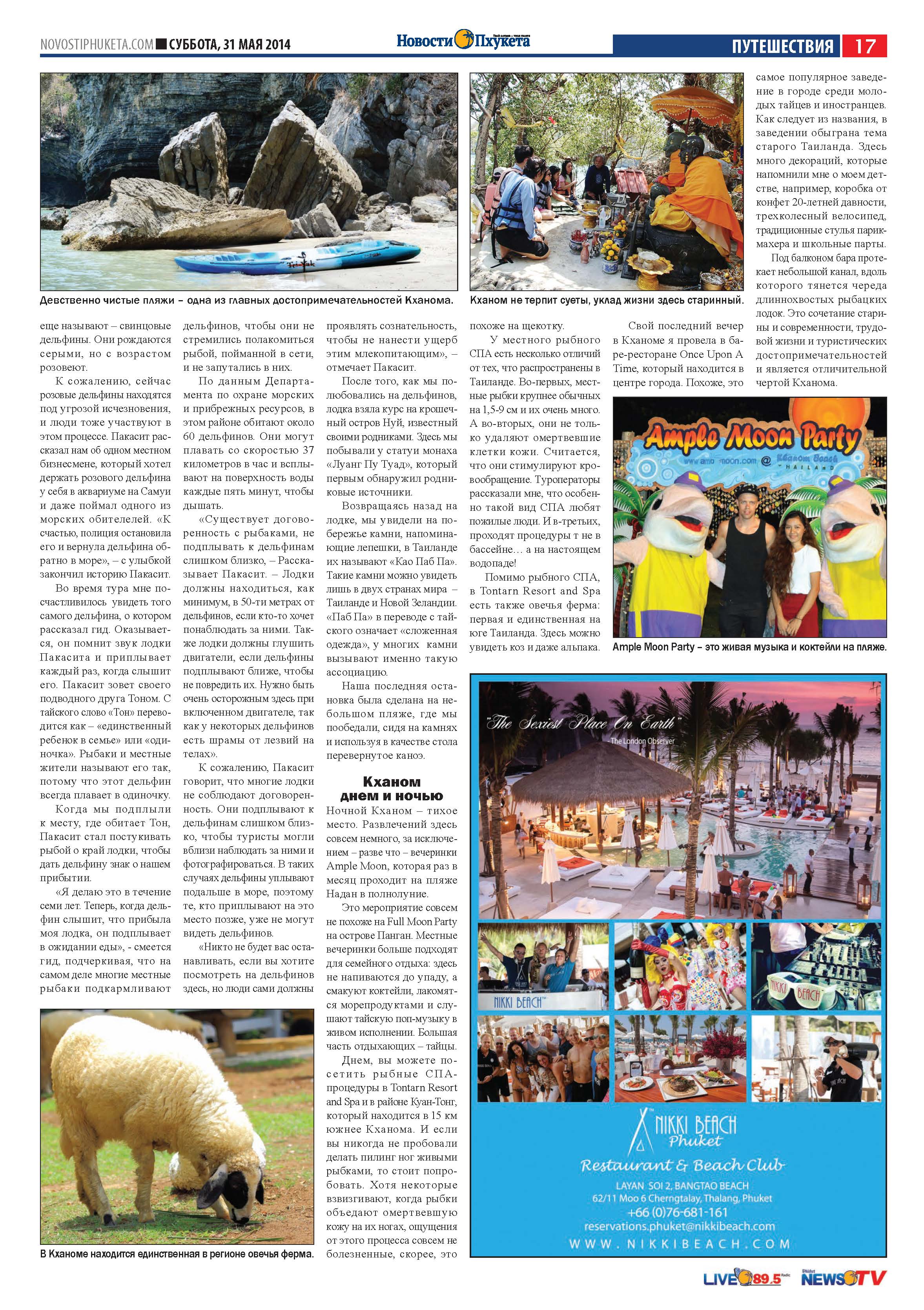 Phuket Newspaper - 31-05-2014 Page 17