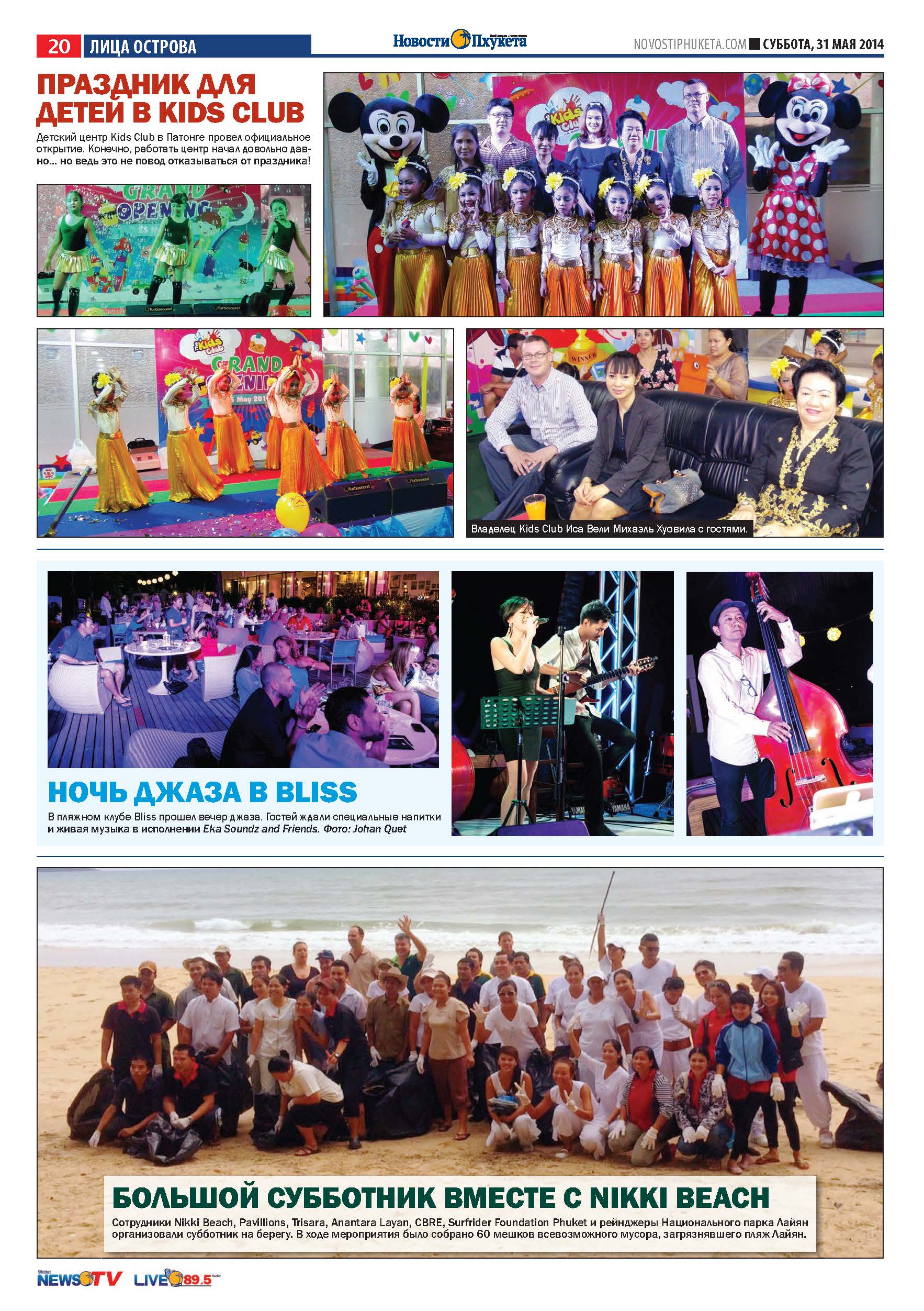 Phuket Newspaper - 31-05-2014 Page 20