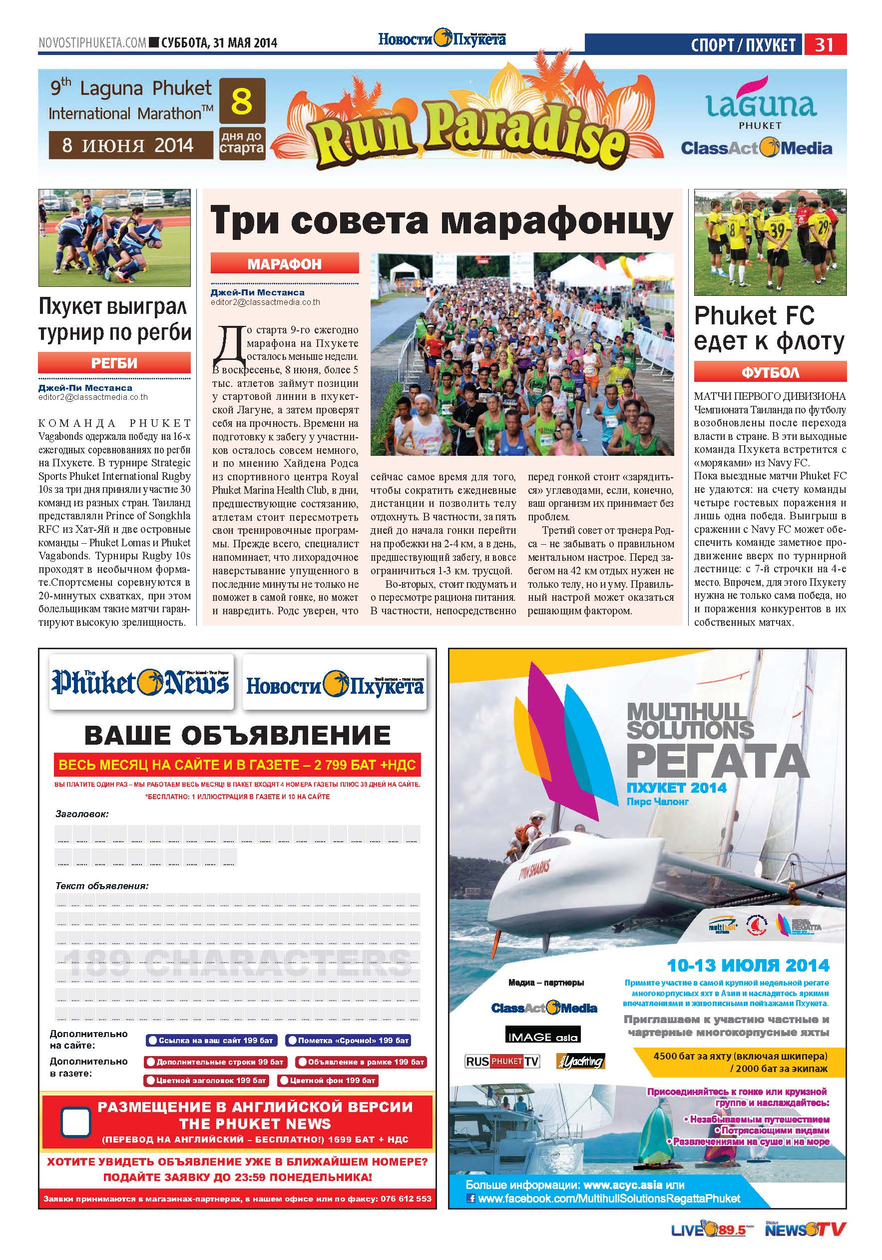 Phuket Newspaper - 31-05-2014 Page 31