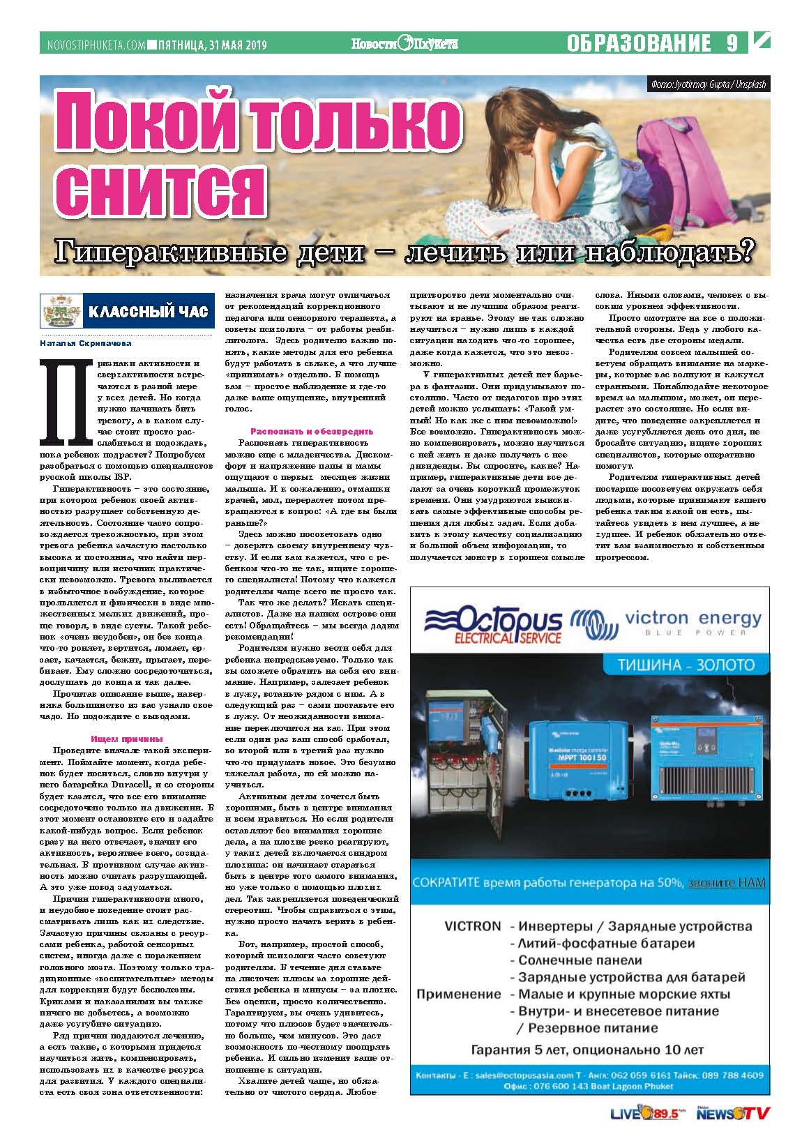 Phuket Newspaper - 31-05-2019 Page 8