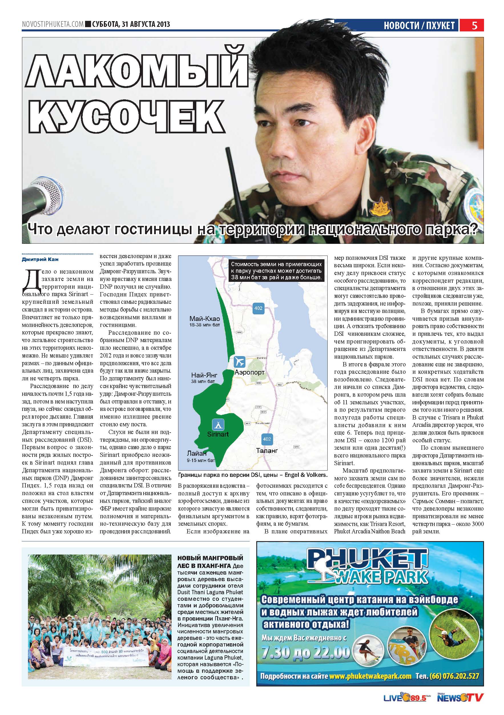 Phuket Newspaper - 31-08-2013 Page 5