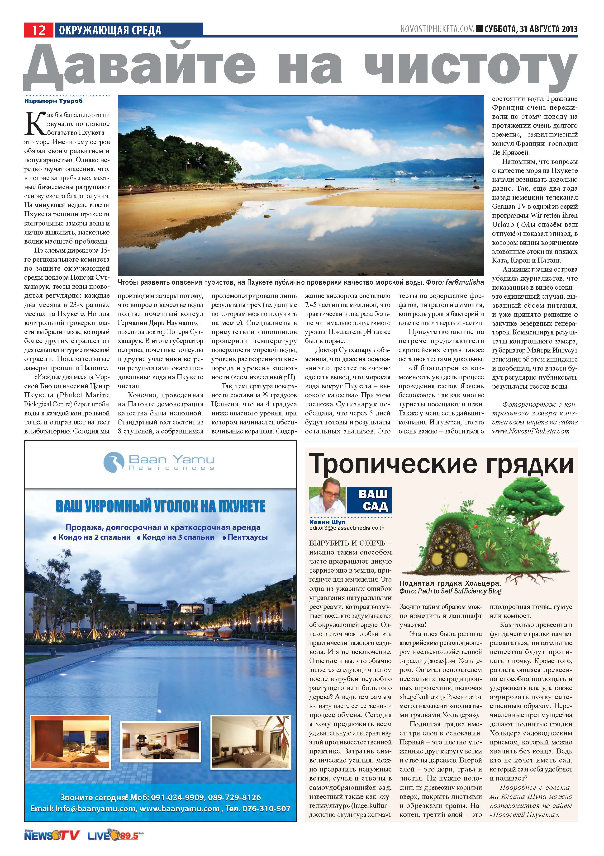 Phuket Newspaper - 31-08-2013 Page 12