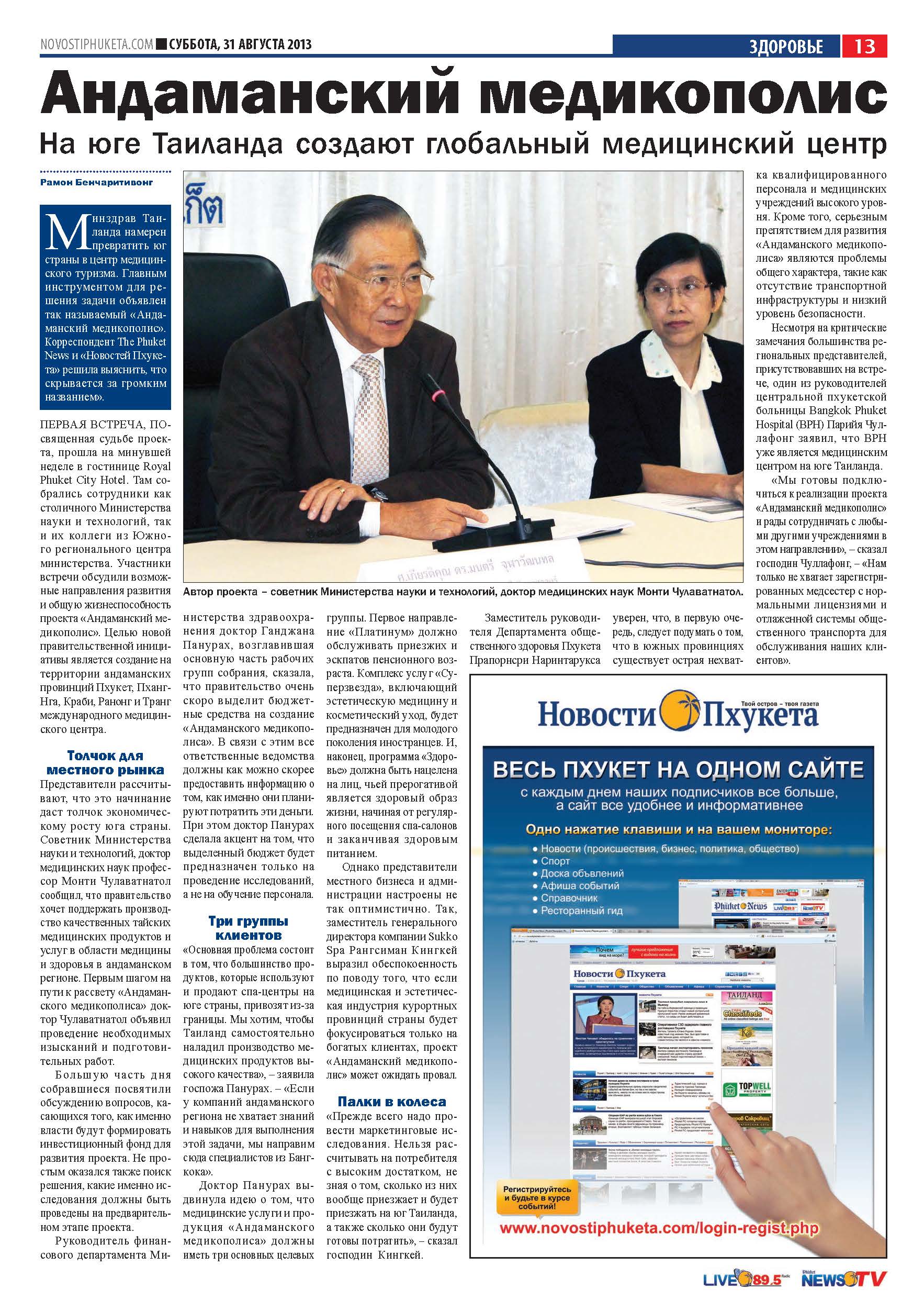 Phuket Newspaper - 31-08-2013 Page 13