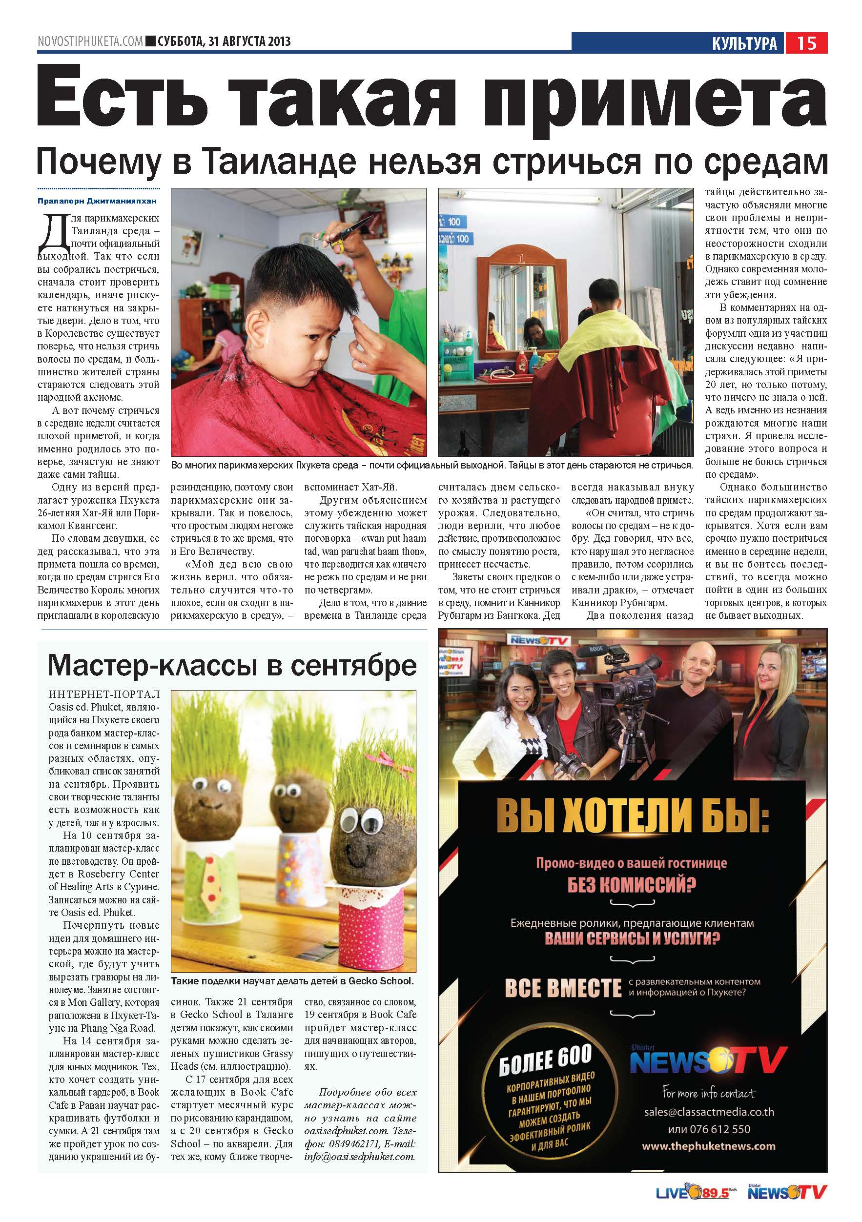 Phuket Newspaper - 31-08-2013 Page 15