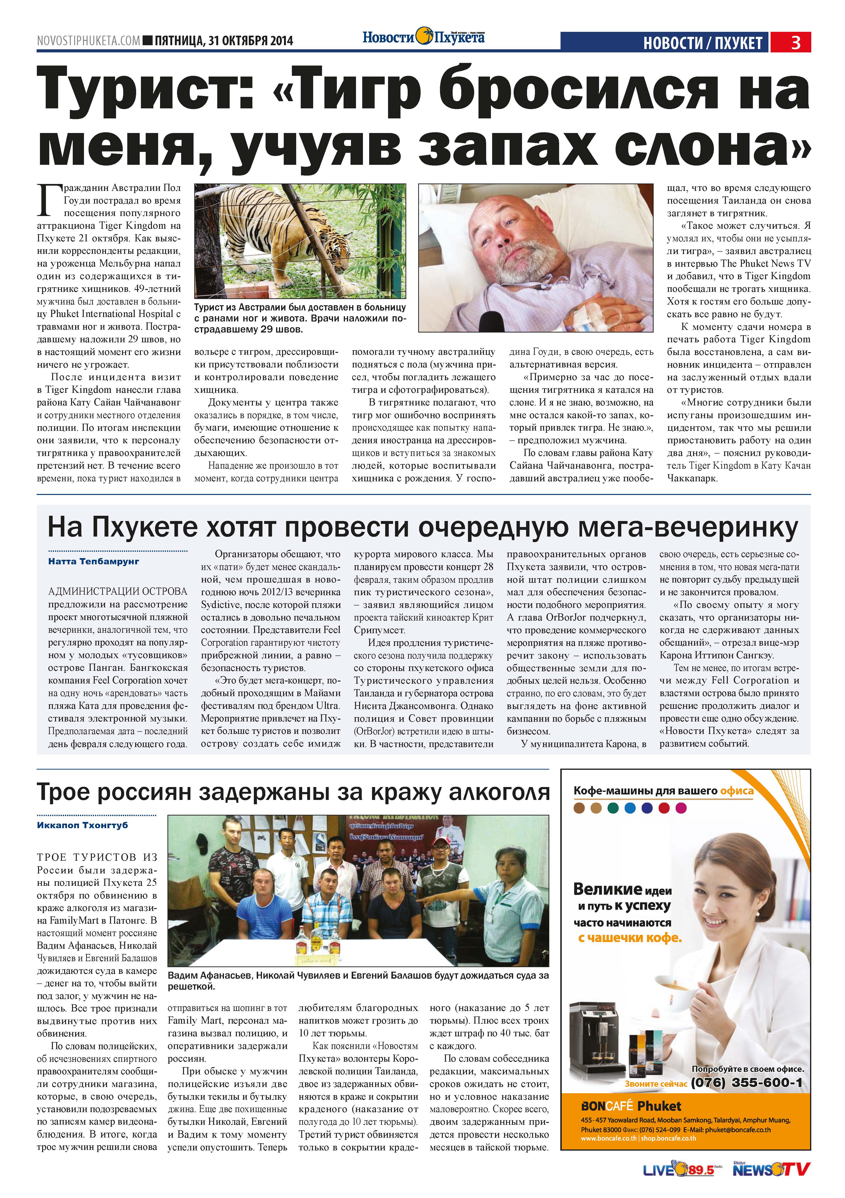 Phuket Newspaper - 31-10-2014 Page 3