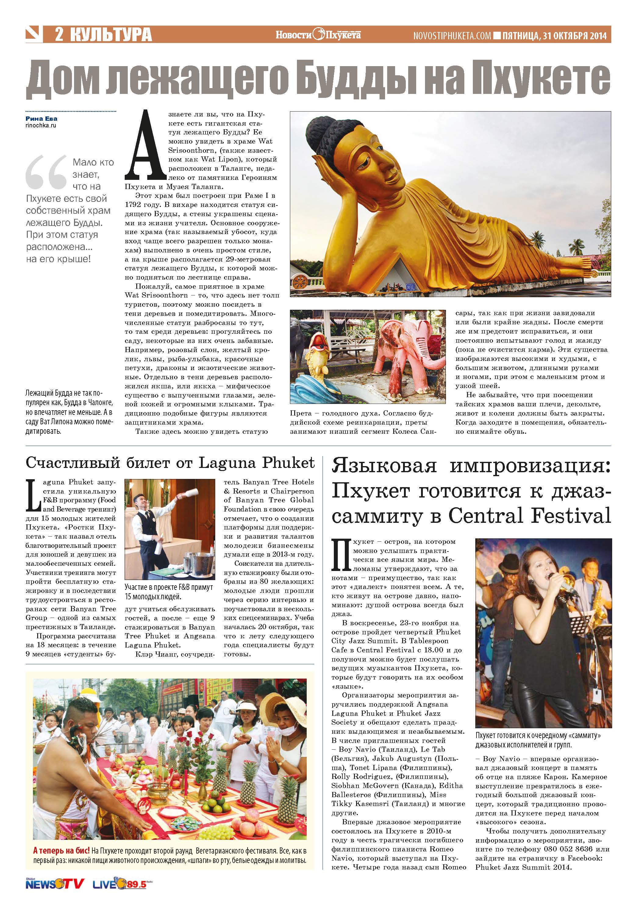 Phuket Newspaper - 31-10-2014 Page 12