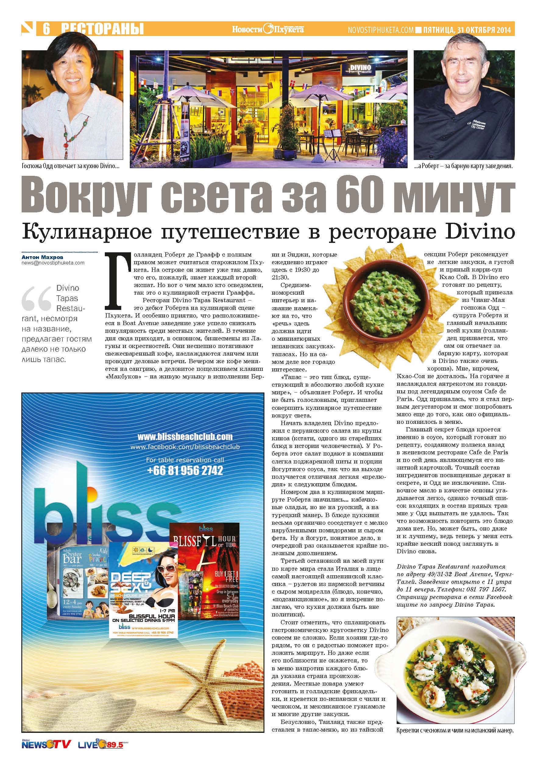 Phuket Newspaper - 31-10-2014 Page 16