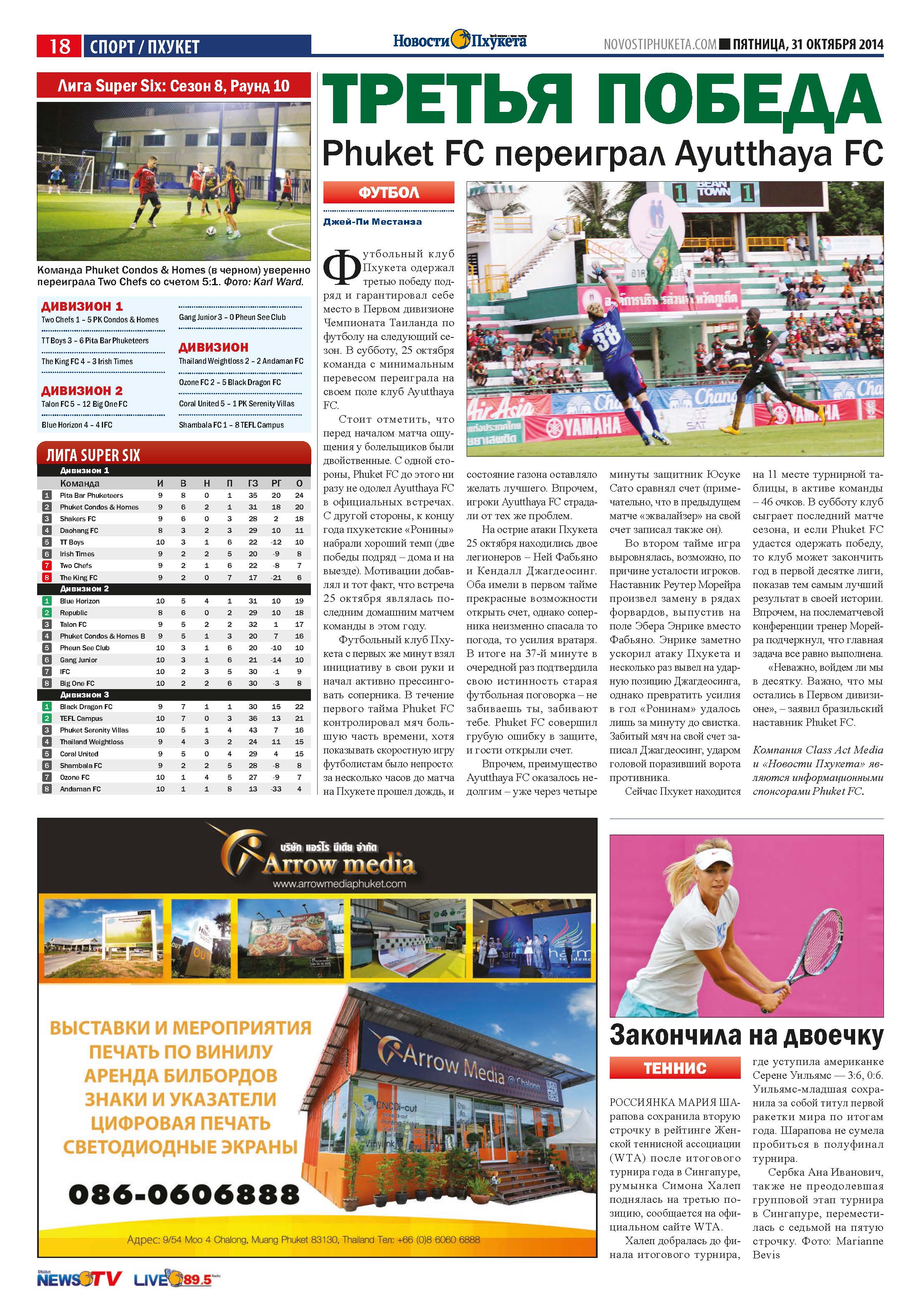 Phuket Newspaper - 31-10-2014 Page 30