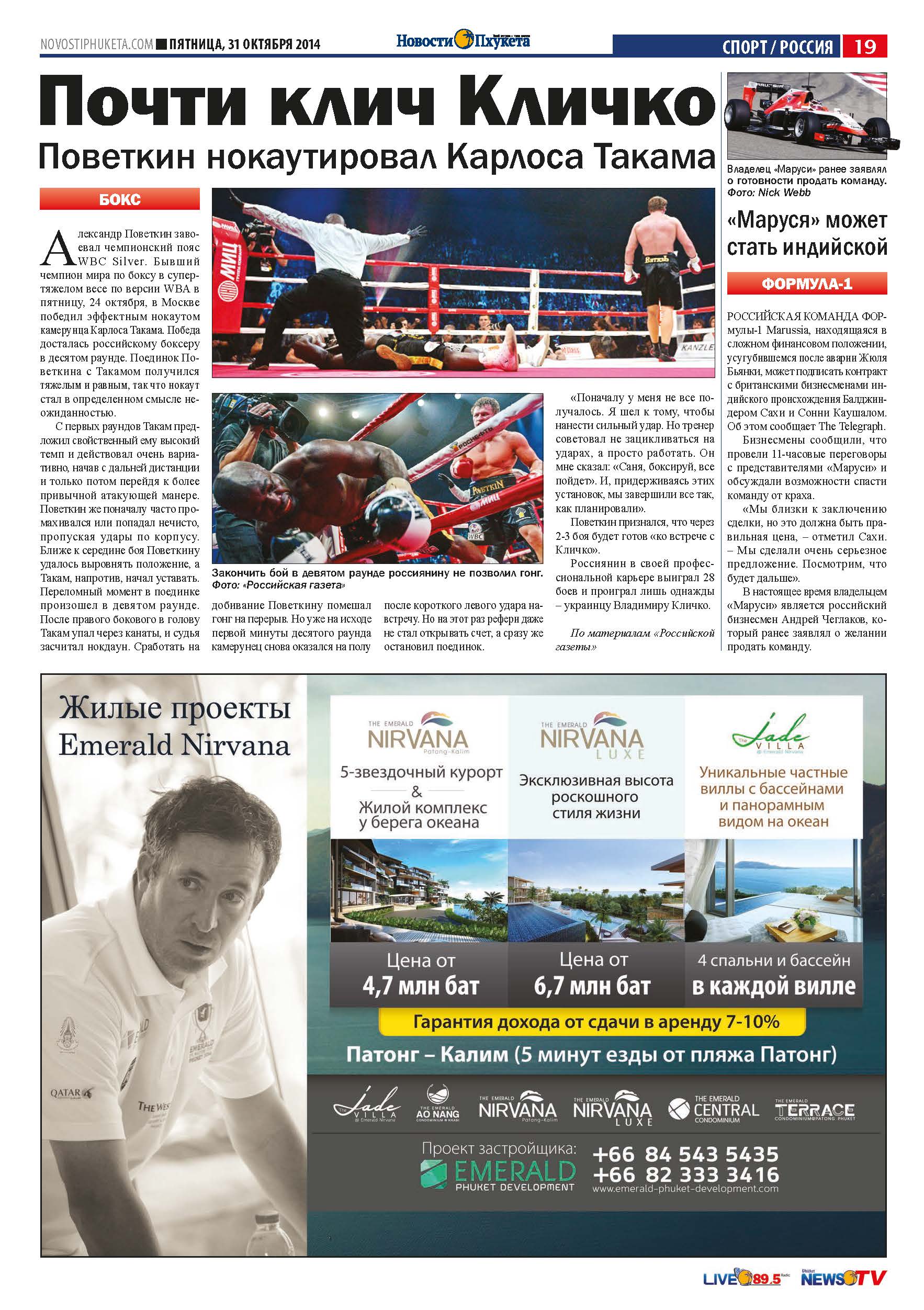 Phuket Newspaper - 31-10-2014 Page 31