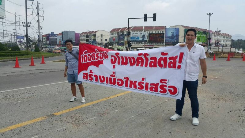 На месте строительства тоннеля у Tesco Lotus прошла акция протеста