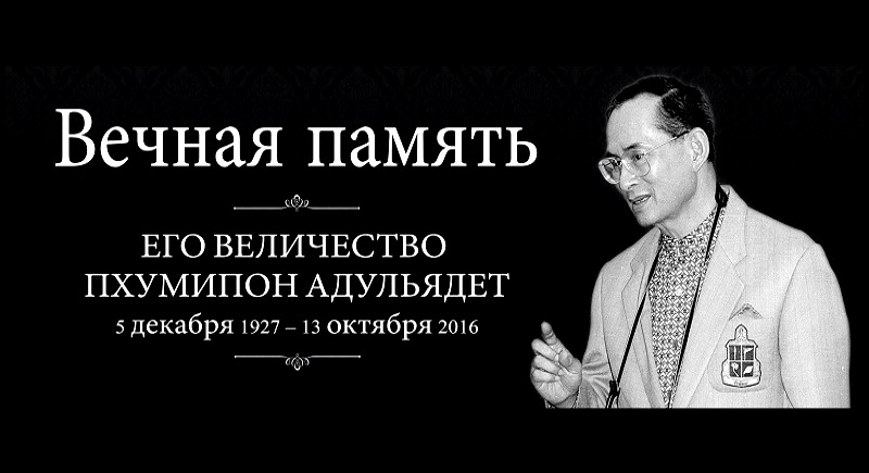 Вечная память и вечная слава великому Королю