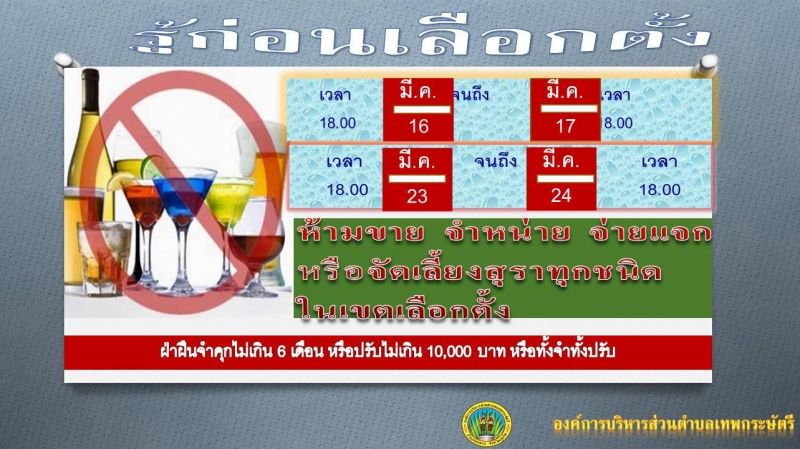 На Пхукете вступает в силу очередной 24-часовой запрет на продажу спиртного