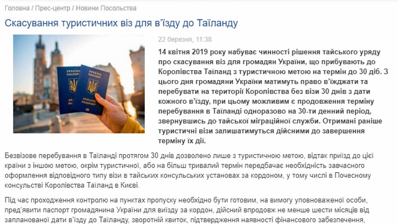 Украина объявила о предоставлении Таиландом безвиза украинским туристам