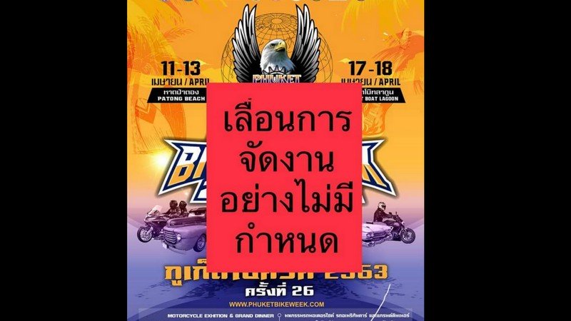 Мотофестиваль Phuket Bike Week отложен из-за коронавируса