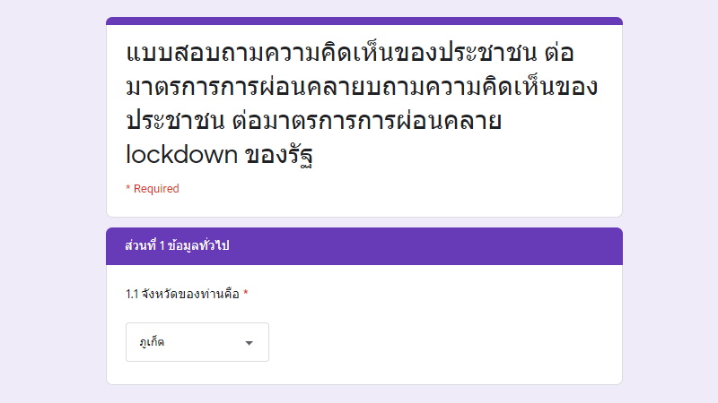 В Таиланде стартовал опрос на тему защиты от COVID-19 и локдауна