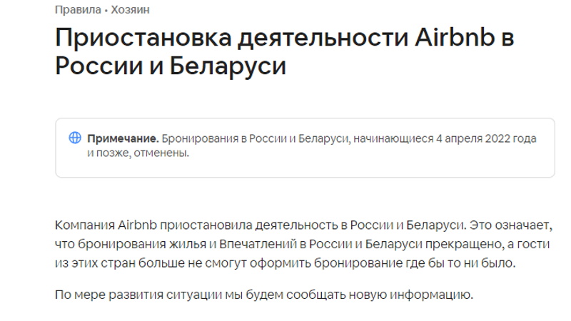 Airbnb перестал работать с пользователями из России и Белоруссии