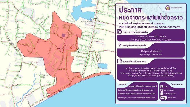 Часть Раваи останется 11 апреля без электричества