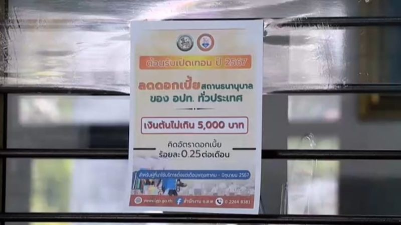 Число обращений в ломбарды выросло в связи с началом учебного года в тайских школах. Фото: Radio Thailand Phuket