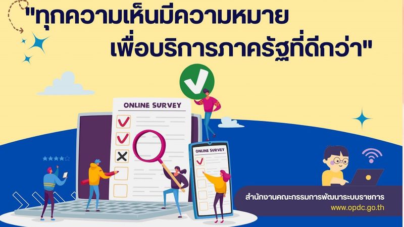 OPDC приглашает оценить качество госуслуг в Таиланде. Фото: OPDC