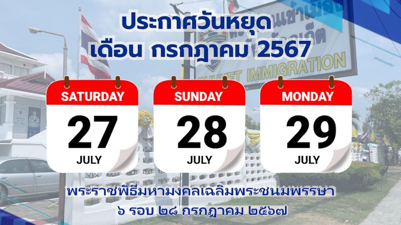 Тайские госведомства закрываются на три дня с 27 по 29 июля