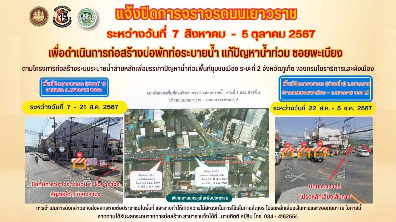 Центральную дорогу в Самконге перекрыли с 7 августа до 5 октября. Фото: Phuket City Municipality